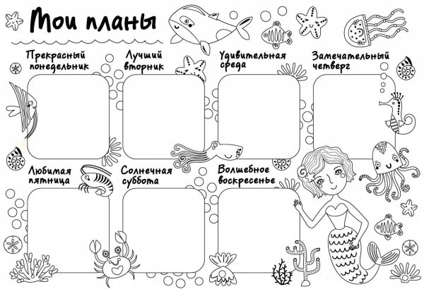 Расписание уроков раскраска