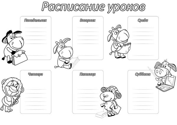 Расписание уроков