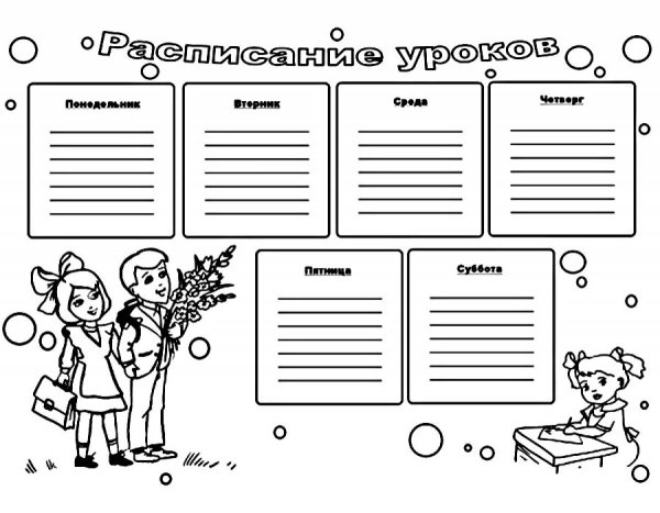 Расписание уроков раскраска