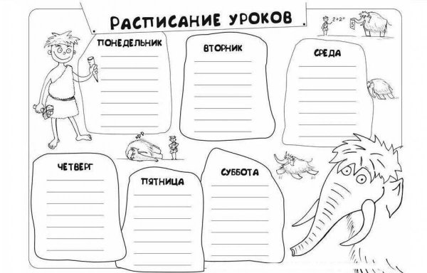 Расписание уроков раскраска
