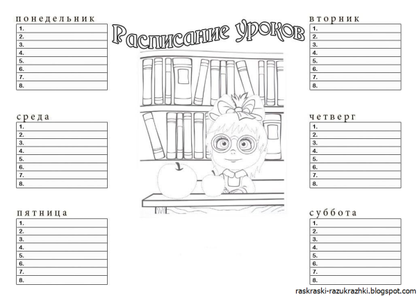 Расписание уроков шаблон