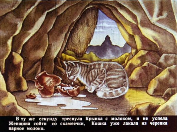 Кошка которая гуляла сама по себе иллюстрации