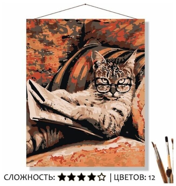 Картина по номерам кот ученый