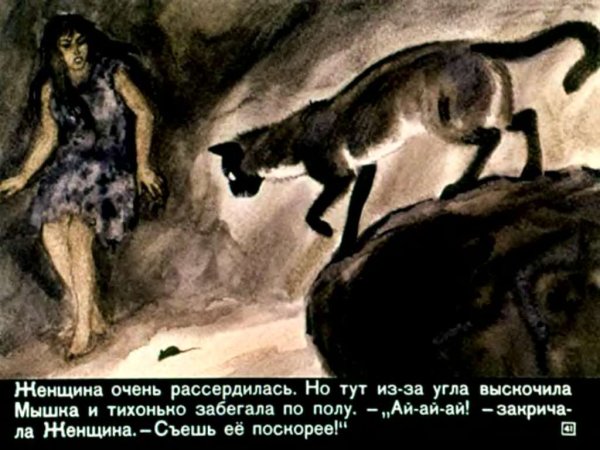 Иллюстрации к сказке кошка которая гуляла сама по себе