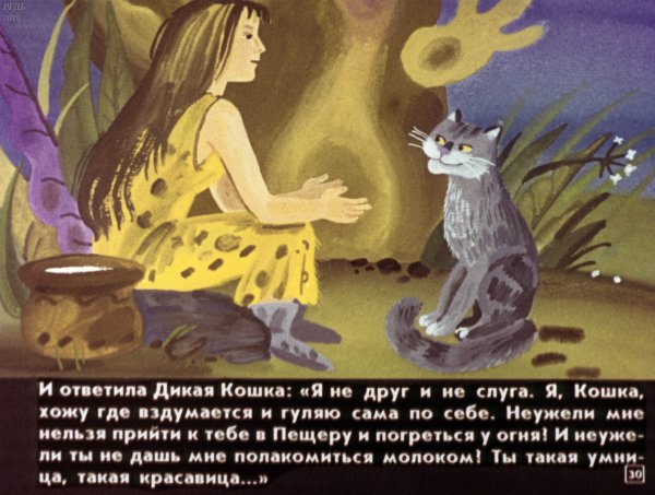 Киплинг кошка которая гуляла сама по себе