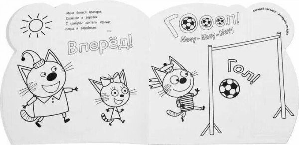 Задания для тебей три кота