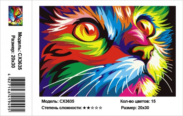 Радужный кот по номерам