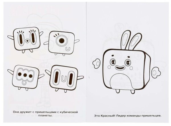 Раскраска кубики мультик