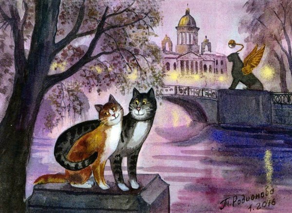 Коты Питера Татьяны Родионовой