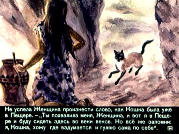 Женщина кошка которая гуляет сама по себе