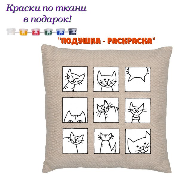 Наволочка раскраска для детей