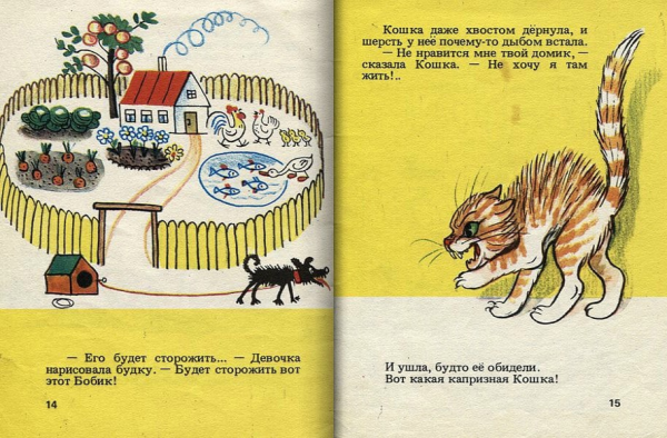 Капризная кошка Сутеева
