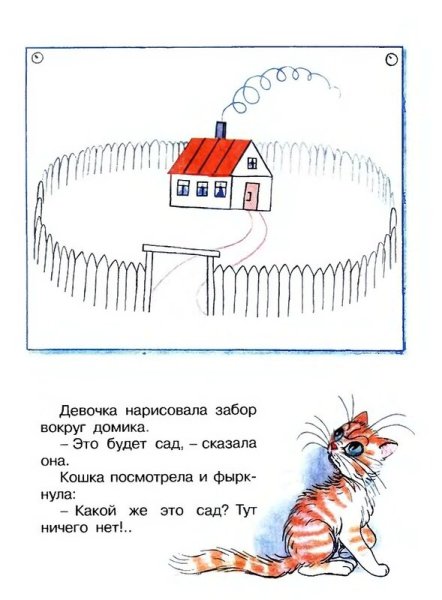 Сутеев в. г. "капризная кошка"