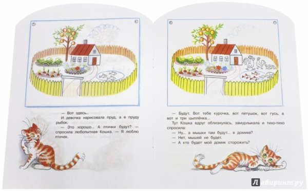 Сутеев капризная кошка книга