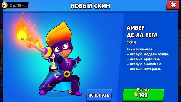 Скин Амбер БРАВЛ