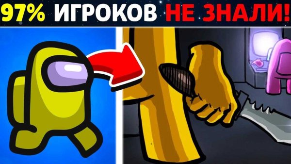 Лайфхаки амонг АС