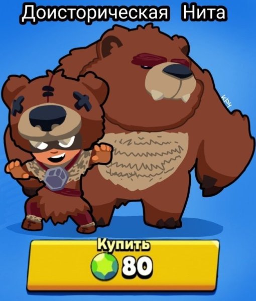 Скины на НИТУ В Brawl Stars