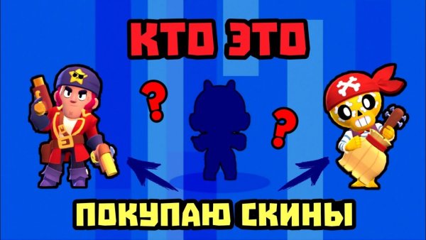 БРАВЛ старс Кольт пират