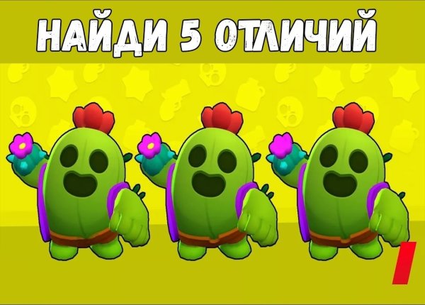 Найди отличия БРАВЛ старс