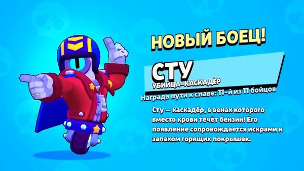 Новый боец в БРАВЛ старс сту