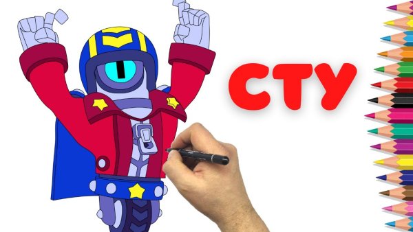 Рисунок сту БРАВЛ старс