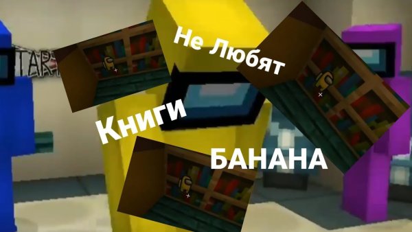 Банан из Эдисона