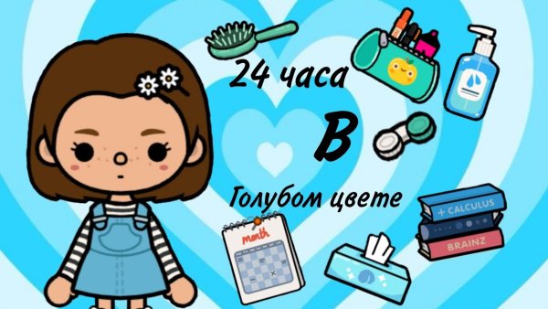 Тока бока косметика