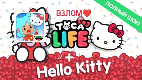 Тока бока обновление Хеллоу Китти
