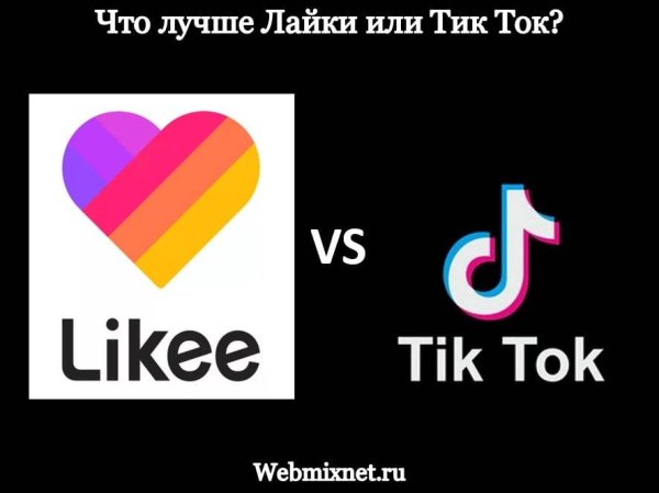 Лайк тик ток