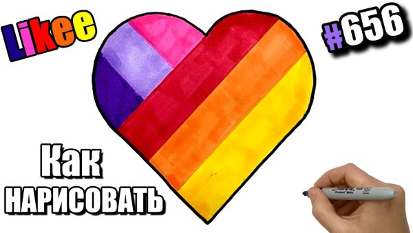 Как нарисовать лайк