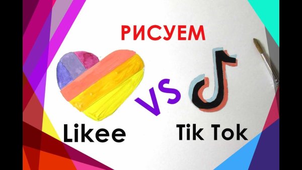 Лайк тик ток