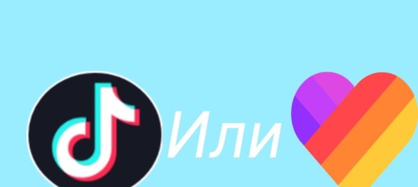 Лайк против тик тока люди