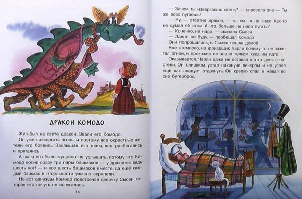 Дракон Комодо Биссет