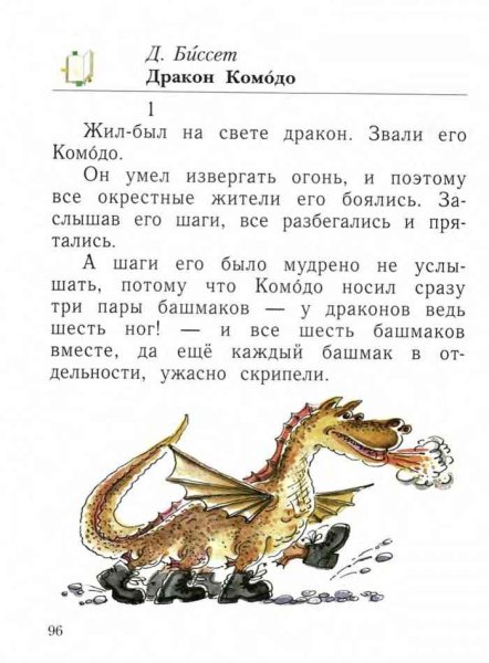 Д Биссет дракон Комодо