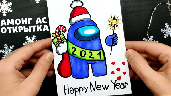 Новогодние открытки амонг АС