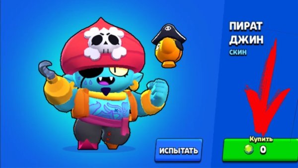 Джин пират Brawl
