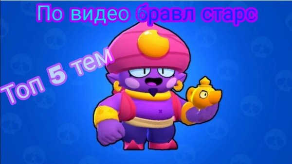 Brawl Stars Джин