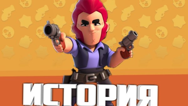 Кольт Шериф из БРАВЛ