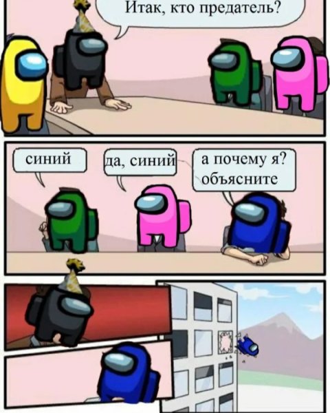Мемы по игре among us