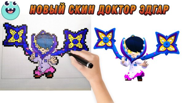Эдгар доктор БРАВЛ старс