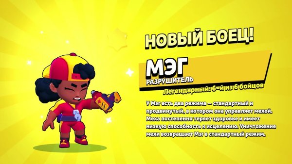 Мэг БРАВЛ выпадение