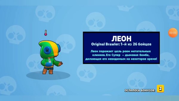 БРАВЛ старс Леон и ворон шипы