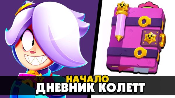 Книга Коллет Браво старс