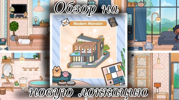 Совпременныйособняк тока боа