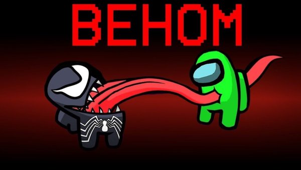 Мод на Венома в амонг АС