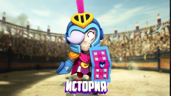 Гладиатор Коллет Браво старс