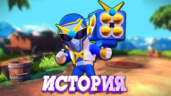 Рейнджер Брок Браво