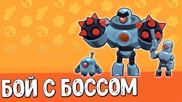 Браво старс бой с боссом
