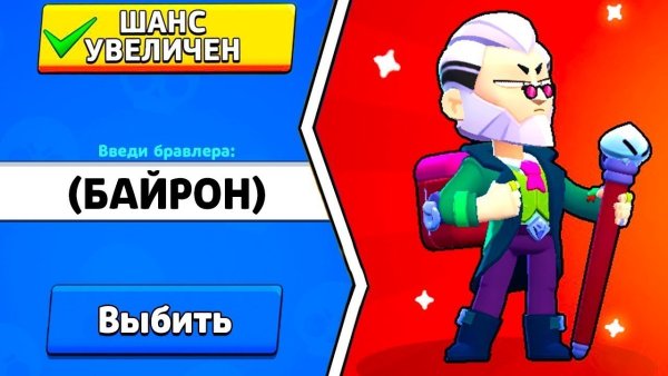 Байрон Браво старс