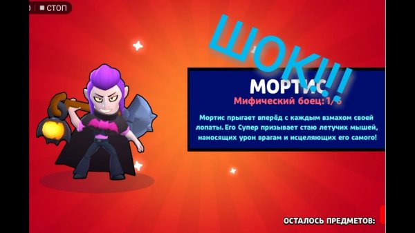 Мортис Браво старс выпадение